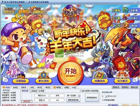 洛克王国辅助怎么下载