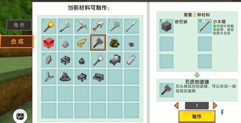 迷你世界怎么做工具箱[图2]