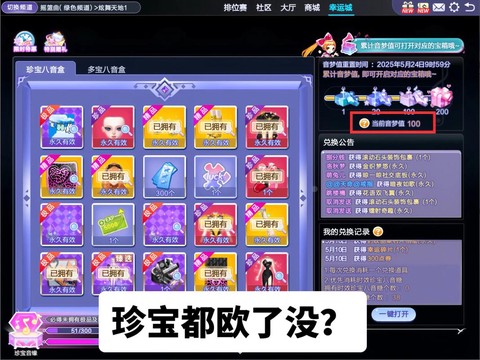 qq炫舞炫呗怎么查看[图2]