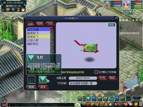 梦幻西游飞行祥瑞有什么用