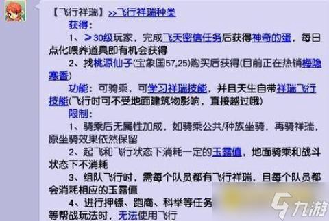 梦幻西游飞行祥瑞有什么用[图2]