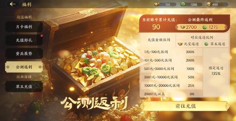 三国群英传怎么充值[图2]