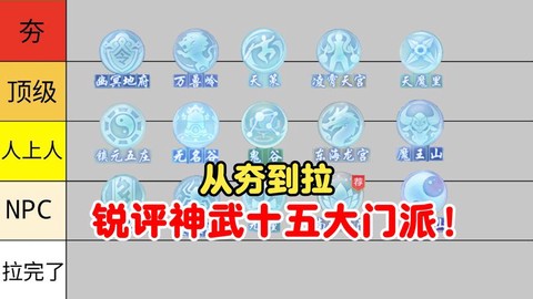 2017神武什么门派[图2]