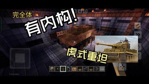 我的世界怎么做坦克[图2]