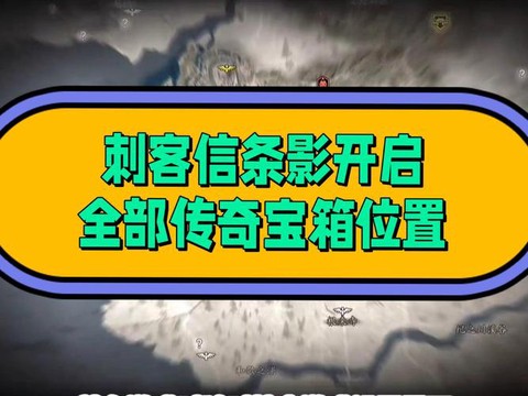 刺客信条怎么开箱子[图1]