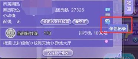 Qq炫舞怎么解除情侣[图2]