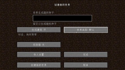 我的世界怎么创建世界[图1]