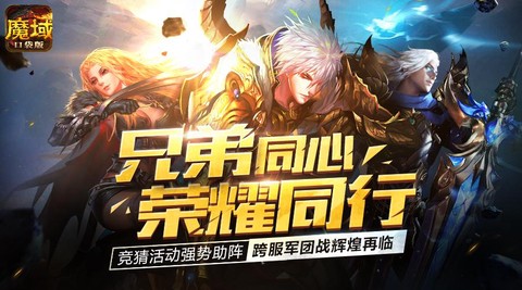 魔域军团公告怎么写