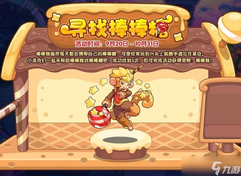 洛克王国燃料棒怎么得[图1]