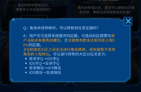 王者荣耀转移号什么意思