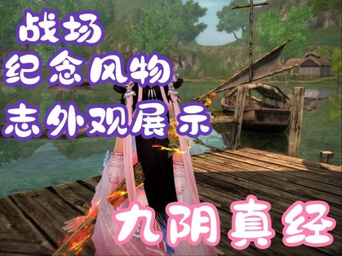 九阴真经风物志怎么获得[图1]