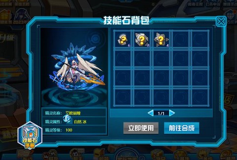 赛尔号的技能石怎么得