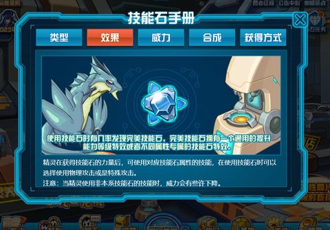 赛尔号的技能石怎么得[图2]