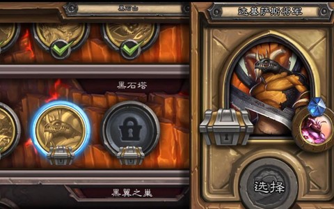炉石传说黑石山怎么开