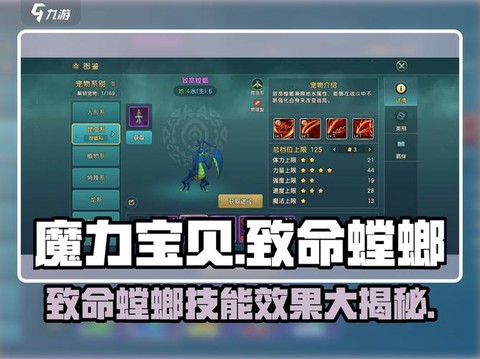 魔力宝贝螳螂怎么加点[图2]