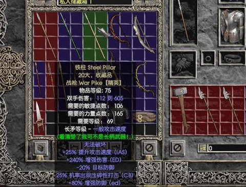 暗黑破坏神如何改装备