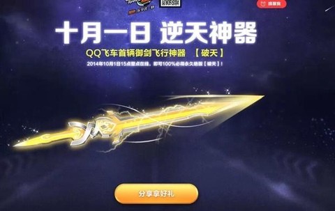 qq飞车破天是什么车[图1]