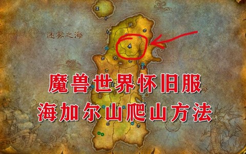 魔兽世界海山怎么去[图2]
