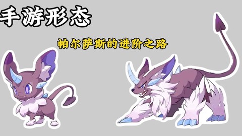 洛克王国怎么打帕尔萨斯[图2]