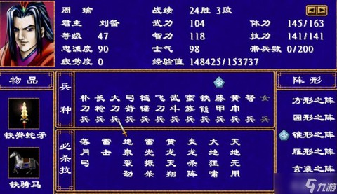 三国群英传2怎么换兵[图1]