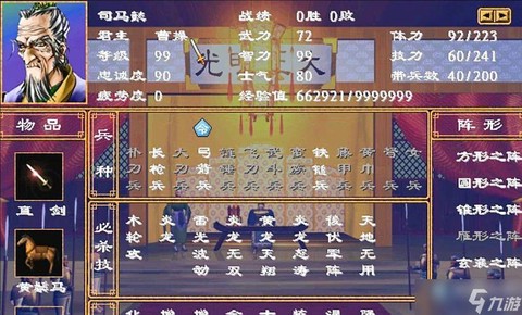 三国群英传2怎么换兵[图2]