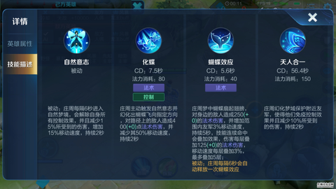 王者荣耀周庄怎么玩