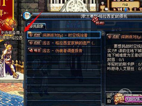 dnf监视者之塔怎么进[图1]